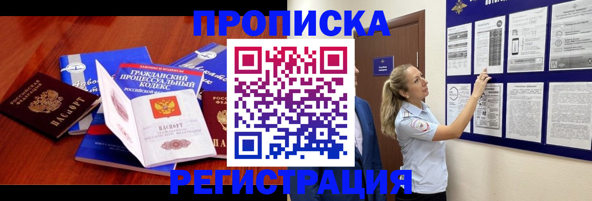 прописка иностранных граждан в Сосенском